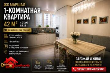 1-к квартира, 42 м², 4/24 эт.