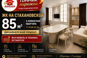 3-к квартира, 85 м², 17/20 эт.