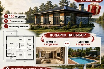 Дом, 160 м², 1 эт.